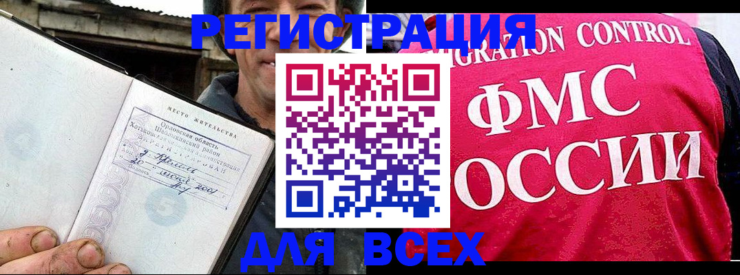 прописка законно в Кузнецке