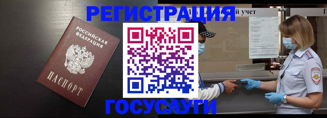 прописка законно в Кузнецке