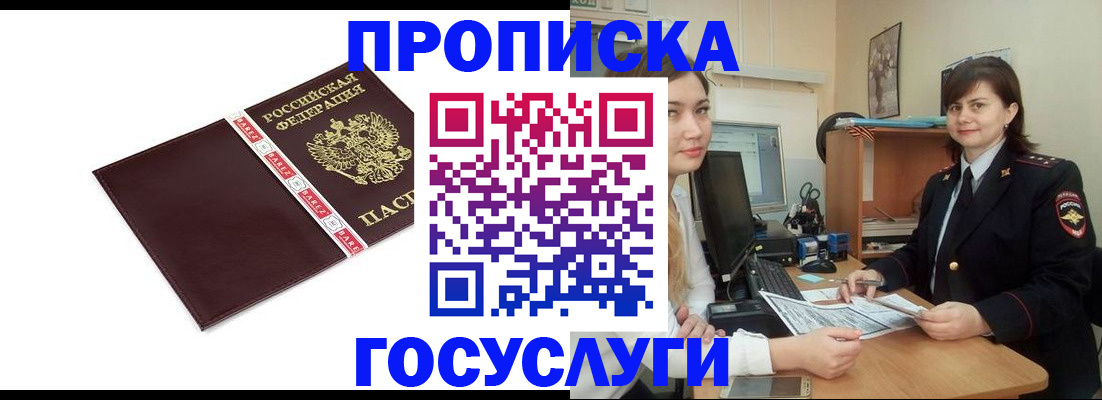 временная регистрация для всех в Кузнецке