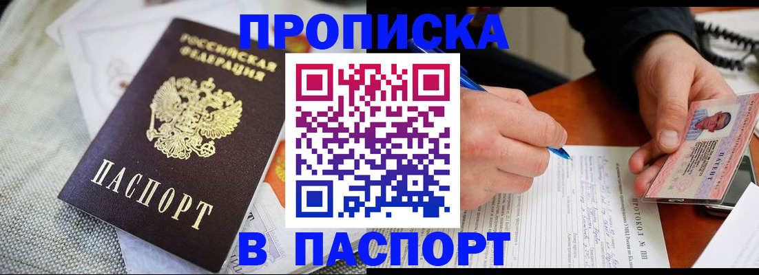 прописка для школы в Кузнецке